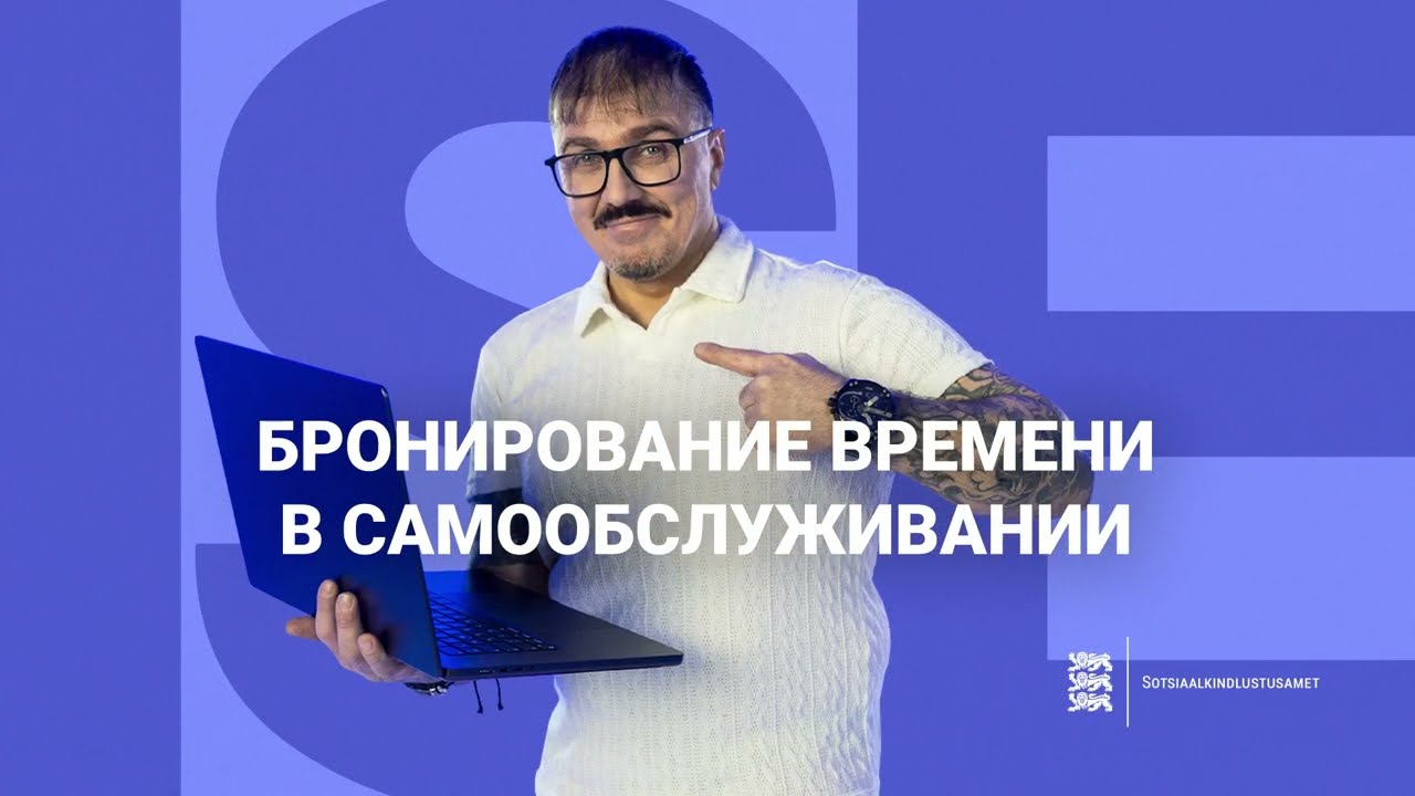 Бронирование времени в системе самообслуживания.