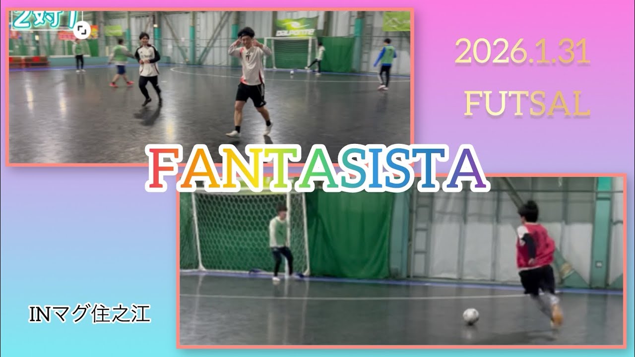 2026.1.10【FUTSAL】IN マグ住之江 FANTASISTA