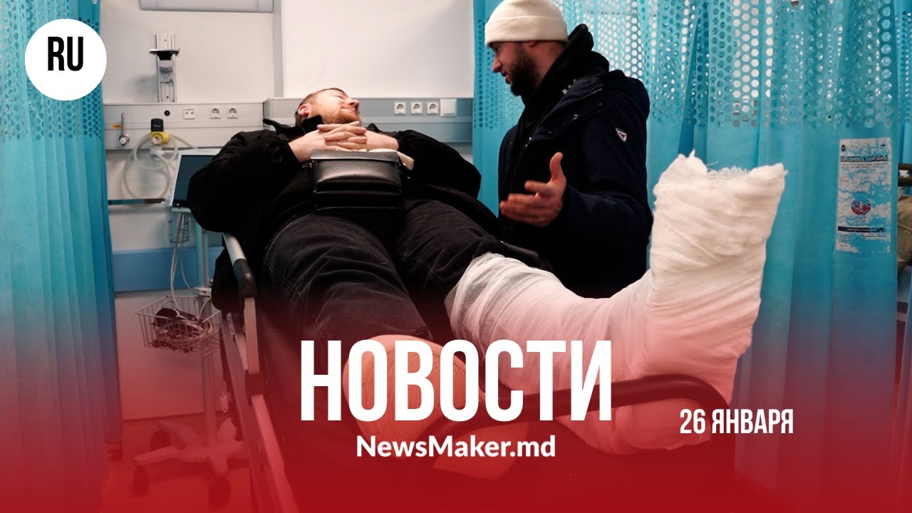 Опасное мясо из Украины в Молдове?/ Лупу доставят на суд Плахотнюка/ Люди калечатся на дорогах