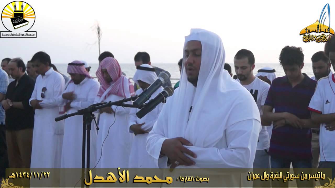 تلاوة حجازية رائعة القارئ محمد الأهدل ـ المصليات المتنقلة ـ 22ـ 11ـ 1434هـ