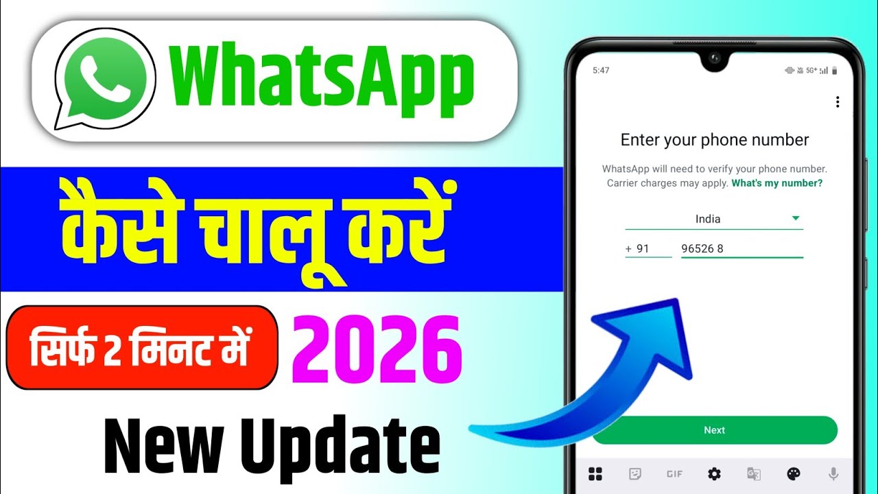 Whatsapp kaise banaen | whatsapp kaise chalu karen | whatsapp kaise kholen | whatsapp kaise banega