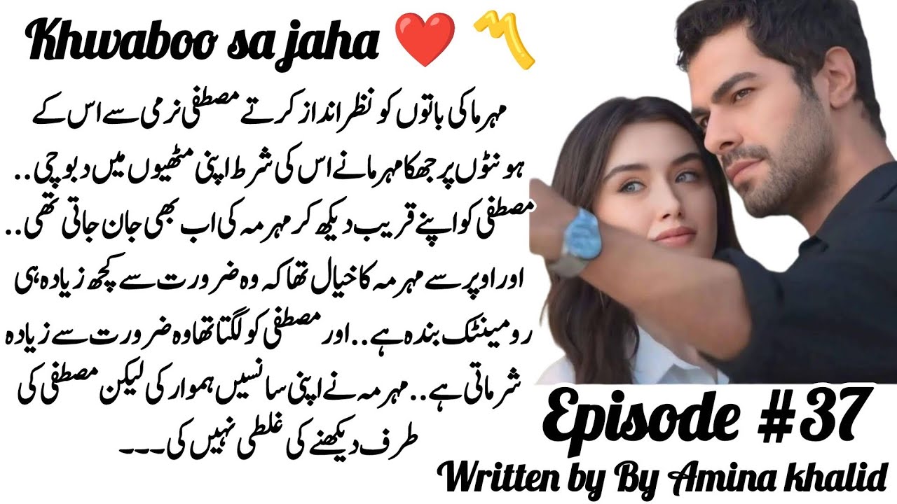 Episode #37 Khwaboo sa jaha by Amina khalid #mostromanticnovel #aminakhalid #explore 