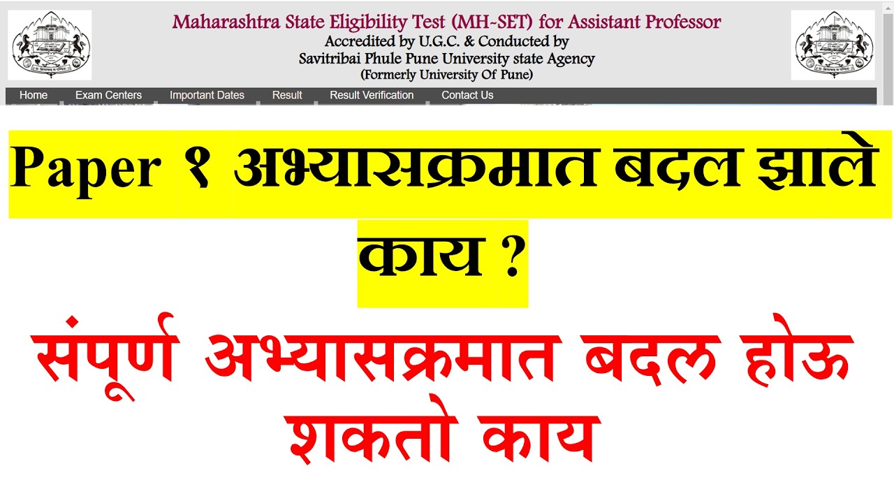 MH SET EXAM 2026 |Paper १ अभ्यासक्रमात बदल झाले काय ? |संपूर्ण अभ्यासक्रमात बदल होऊ शकतो काय |