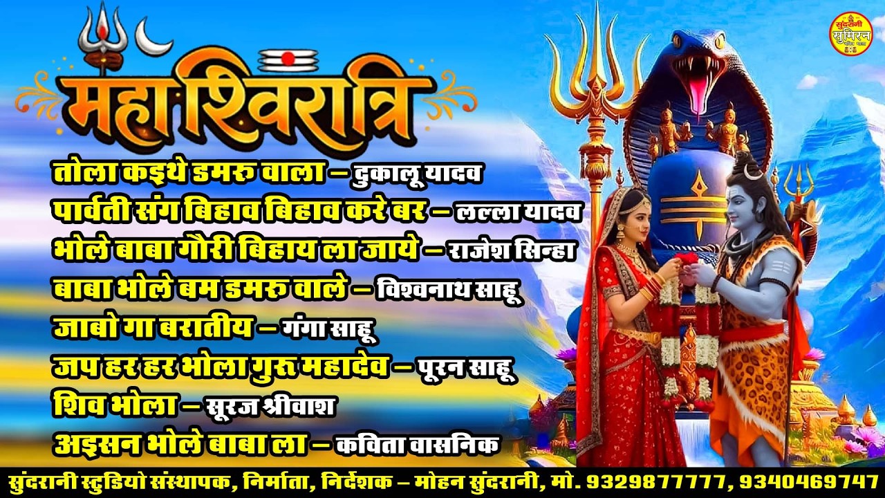 Mahashivratri Sumiran - Jukebox - Cg Song (2026)