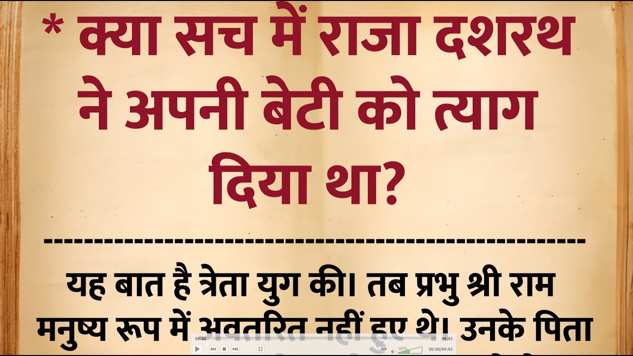 क्या सच में राजा दशरथ ने अपनी बेटी को त्याग दिया था?