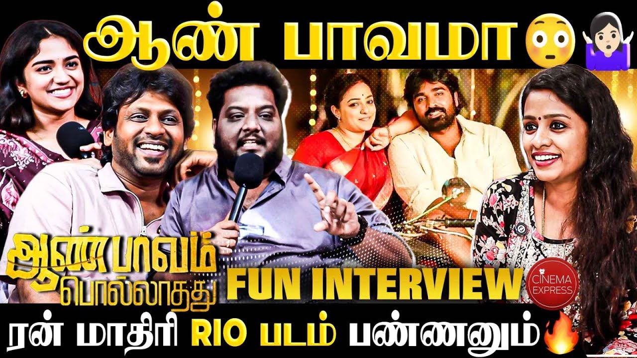 தலைவன் தலைவி City Version இல்ல 😃 | RIO RAJ | Vignesh kanth | Aan Paavam Pollathathu | #CinemaExpress