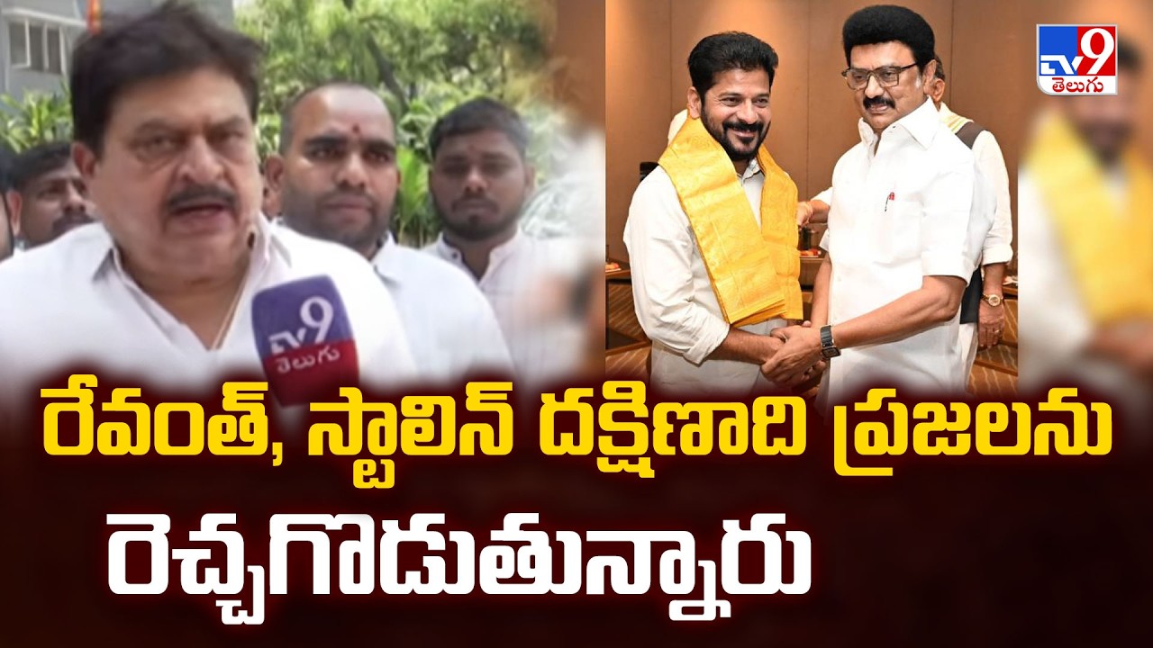 BJP Ramachander Counter to CM Revanth Reddy : రేవంత్, స్టాలిన్ దక్షిణాది ప్రజలను రెచ్చగొడుతున్నారు