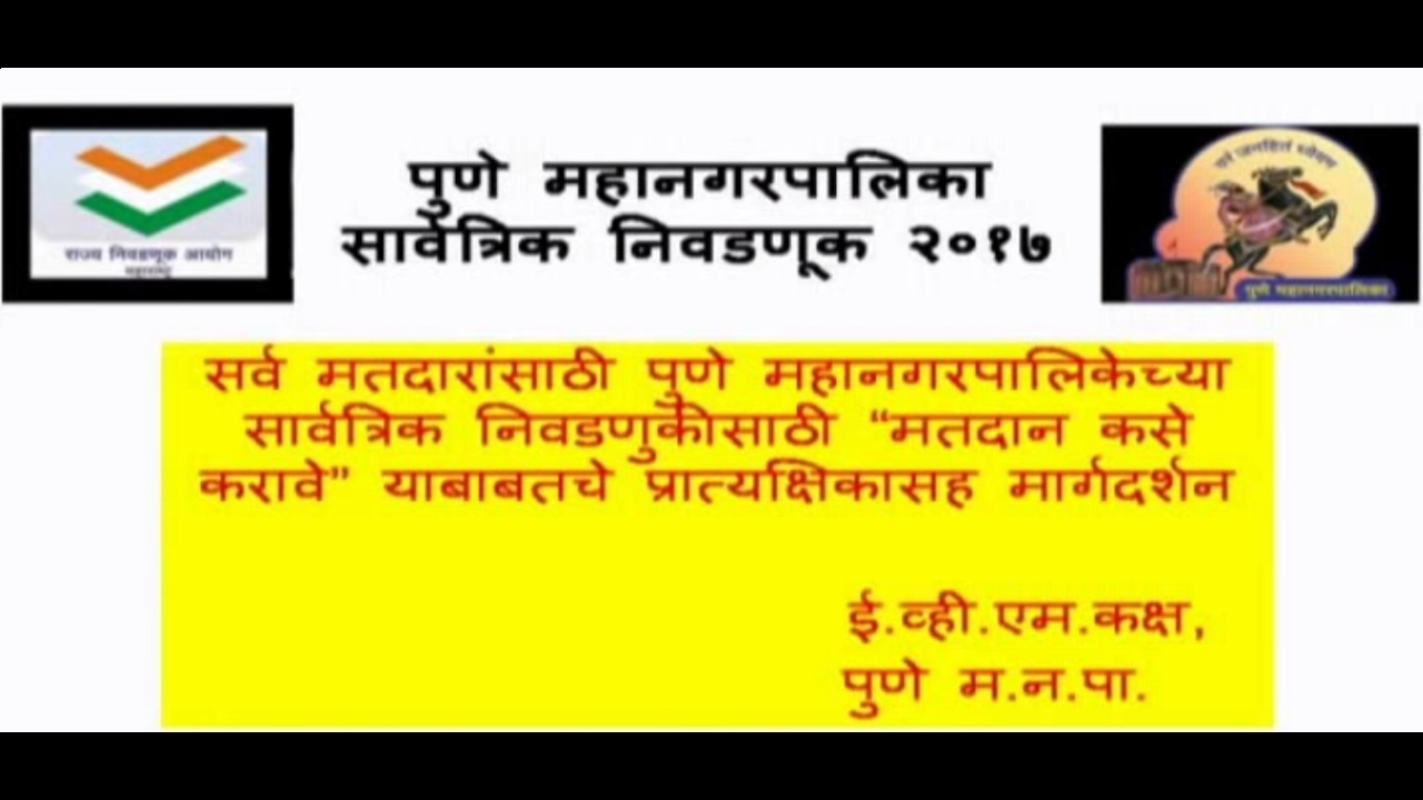 PMC Elections 2017 Voting Process Using Electronic Voting Machine (EVM) Explained