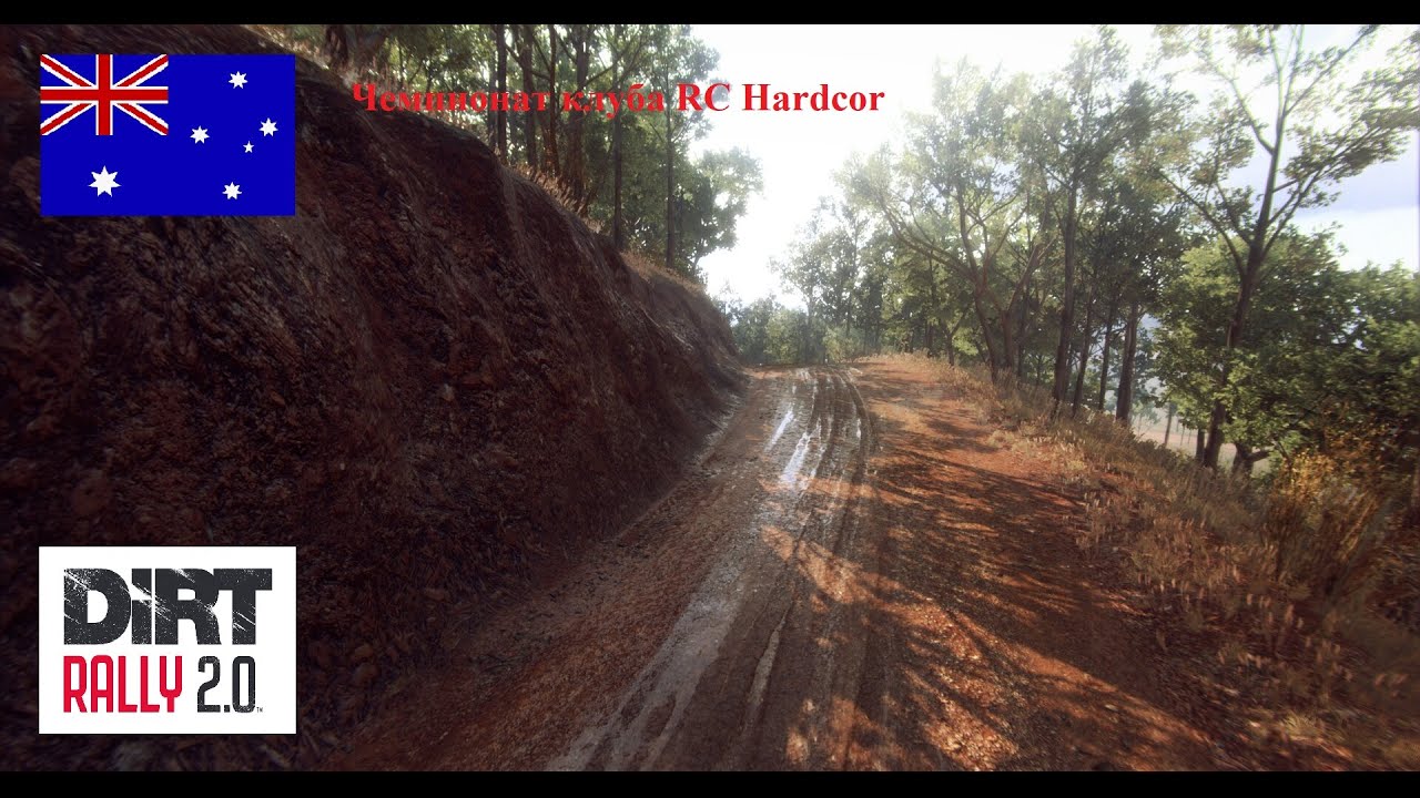 Dirt Rally 2.0 клуб RC HARDCOR группа R5 Австралия СУ 9-12 (split screen TPP+onboard)