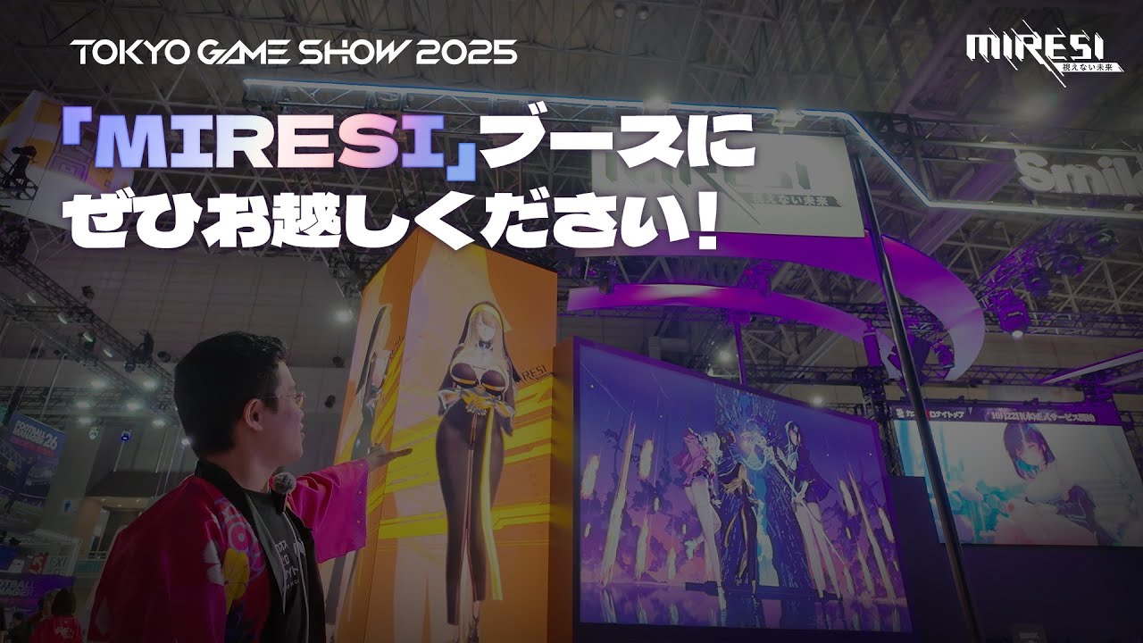 【MIRESI】TGS2025 ブースレポート
