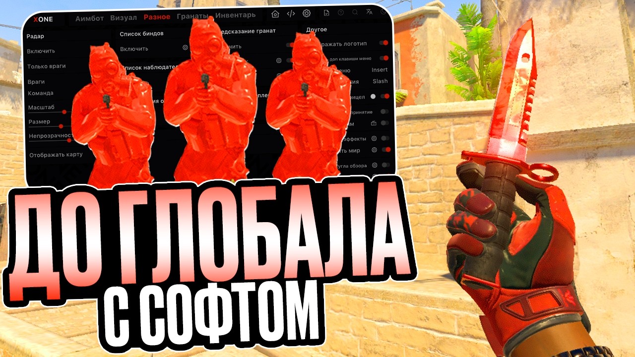 🔴ТИММЭЙТ ДУРАЧЁК // ДО ГЛОБАЛА С СОФТОМ В КС2🔴
