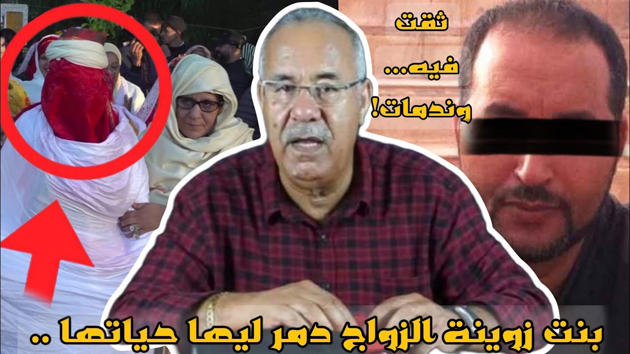 قصة بنت الجبل ما كانتش عارفة أن هاد الزواج غادي يدمر حياتها مع عبد القادر الخراز 