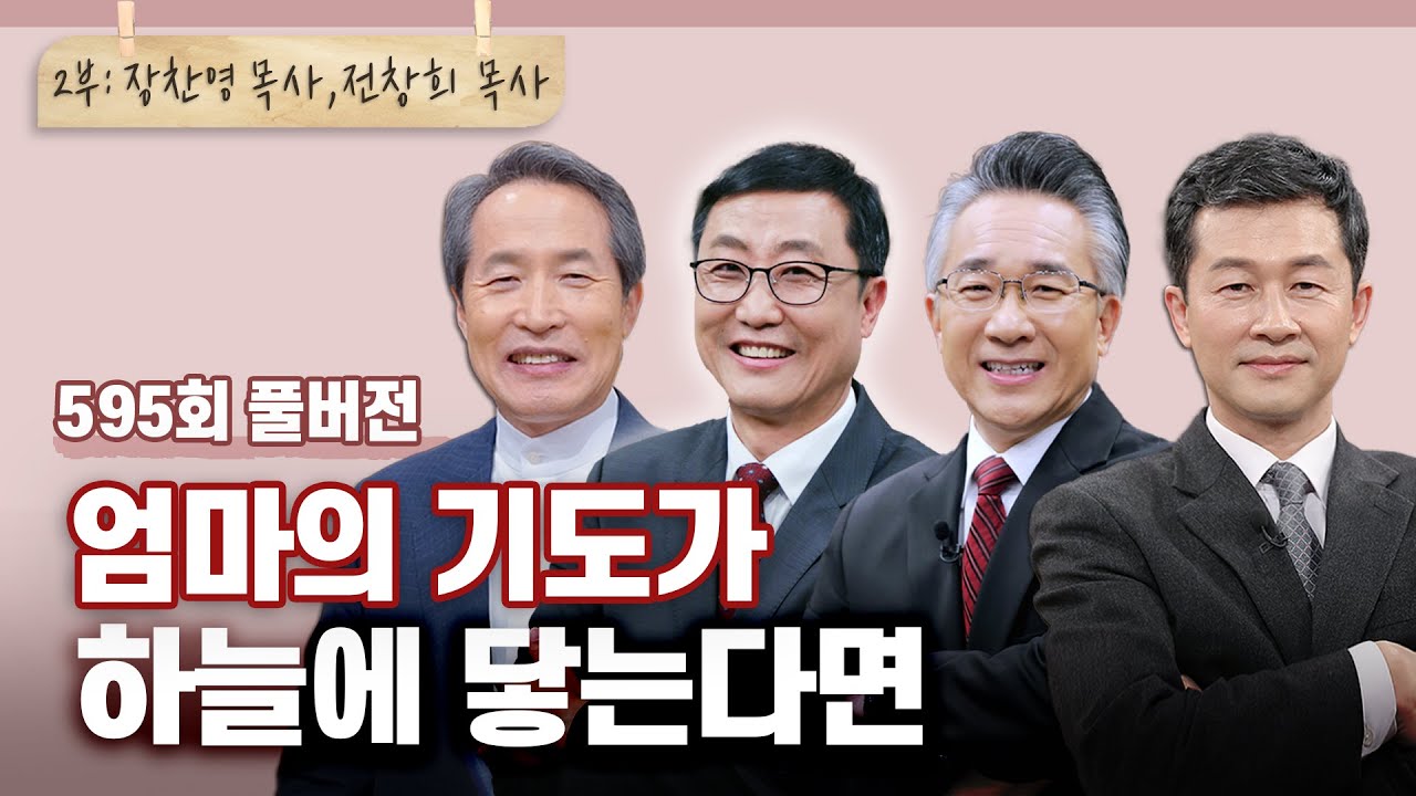 어머니의 기도는 땅에 떨어지지 않는다 2부 | CBSTV 올포원 595회 풀버전