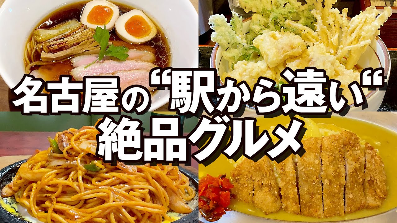 わざわざ行く価値あり！名古屋の