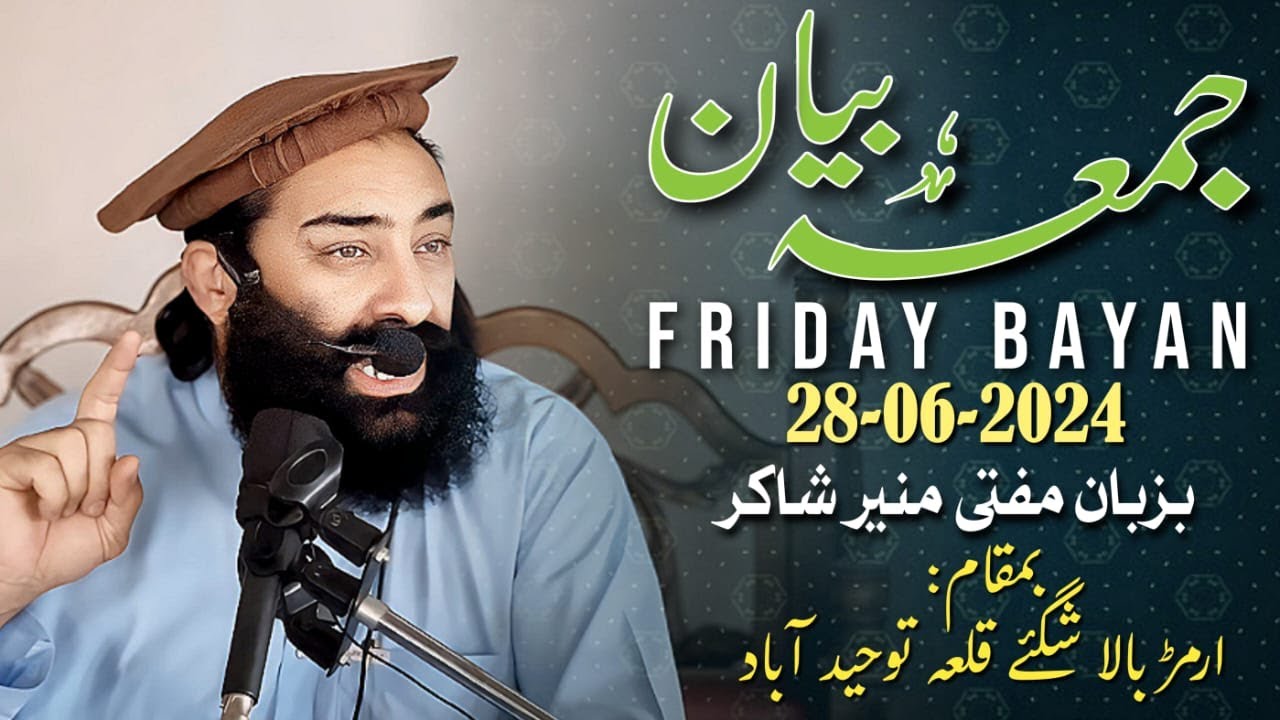 Friday Bayan (28-06-2024)  Mufti Munir Shakir Official