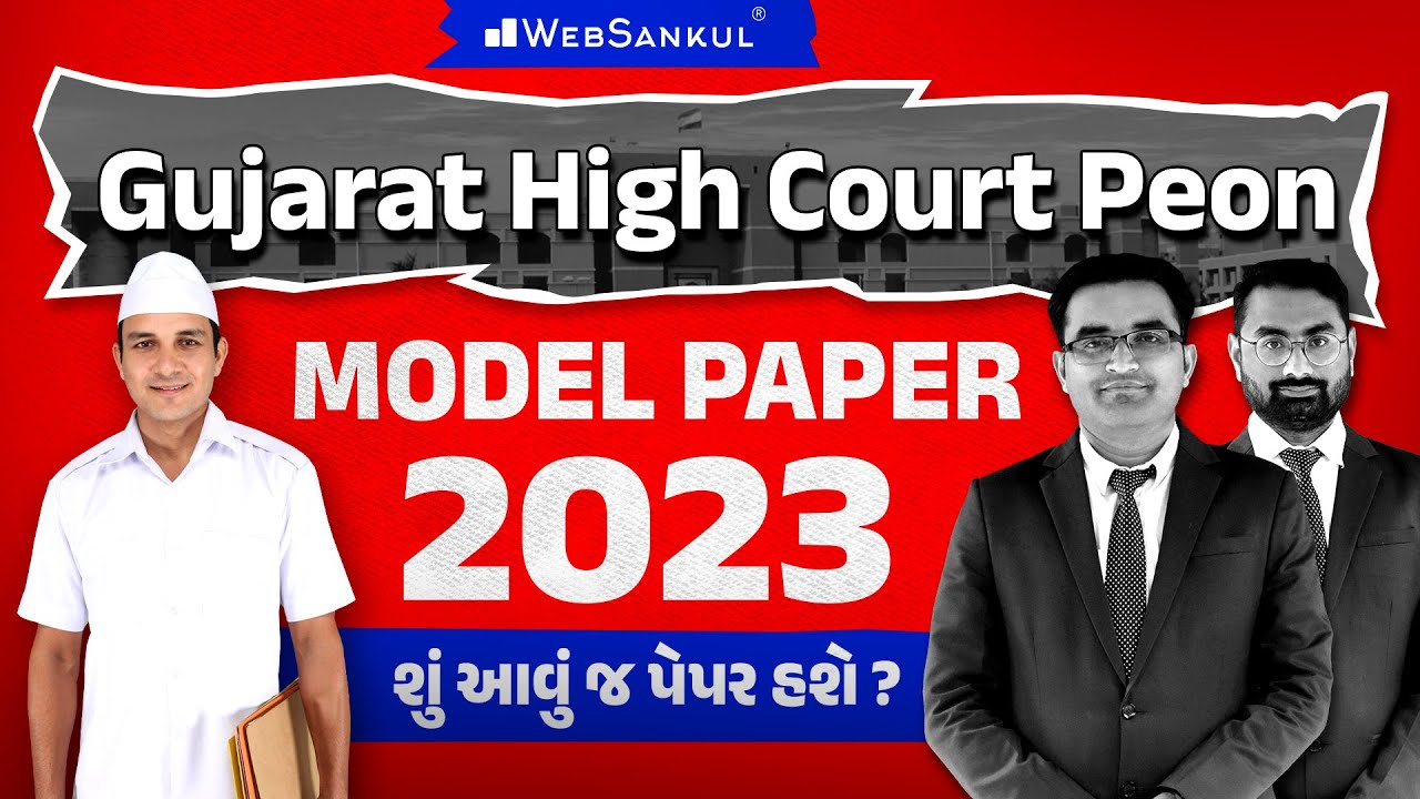 Gujarat High Court Peon Model Paper | શું આવું જ હશે પેપર ? | High Court Peon Bharati | WebSankul