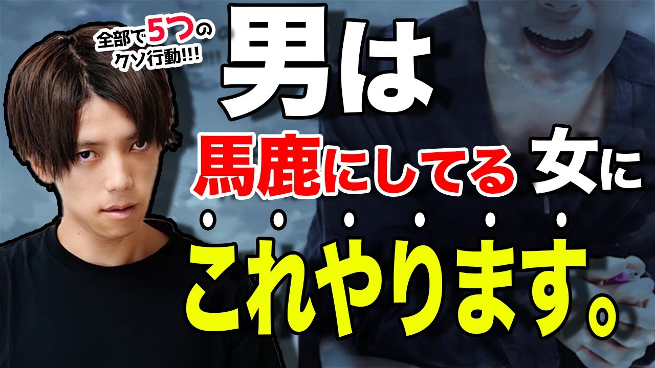 【衝撃】男が真剣に考えてない女にだけする行動高速5連発【真剣に考えてる女にはしません】