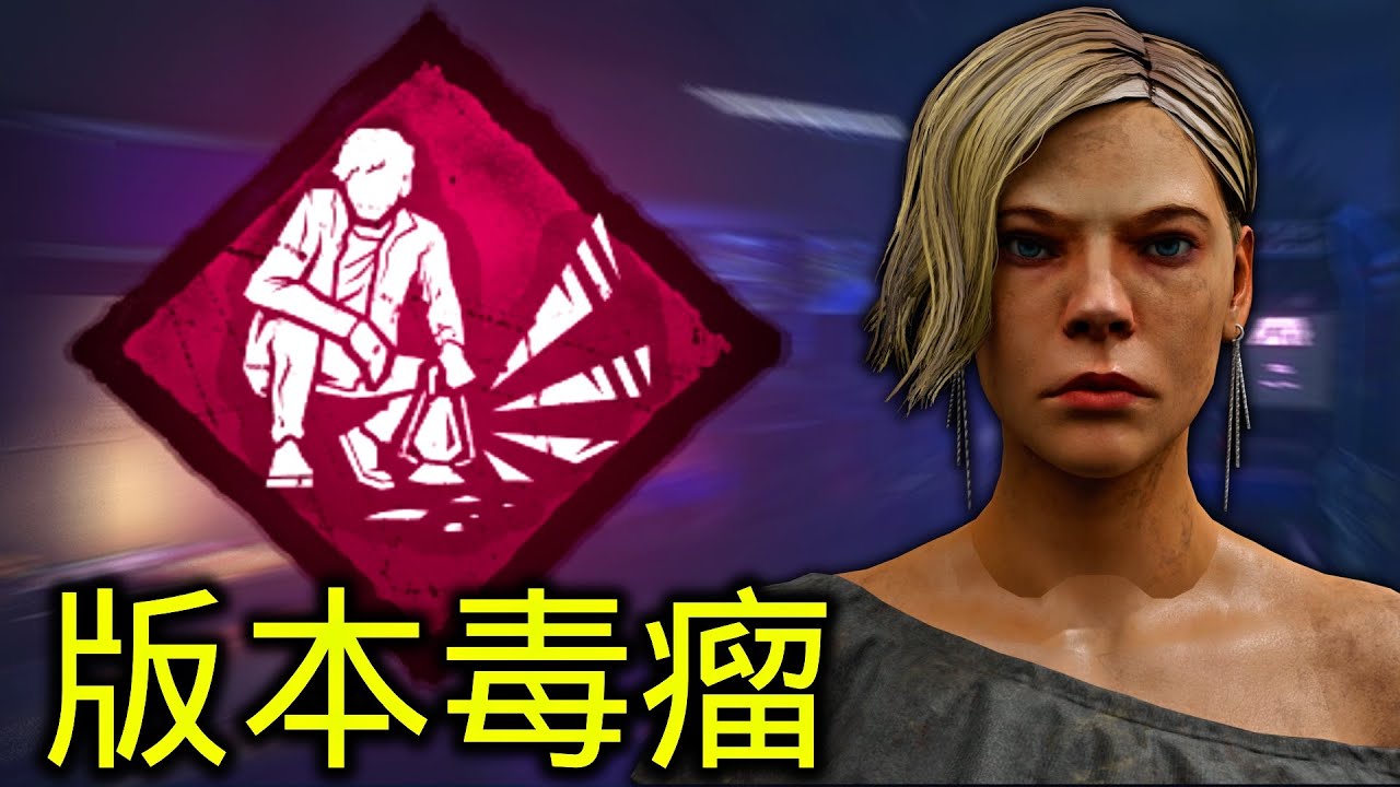 守夜人是如何破壞DBD平衡的？