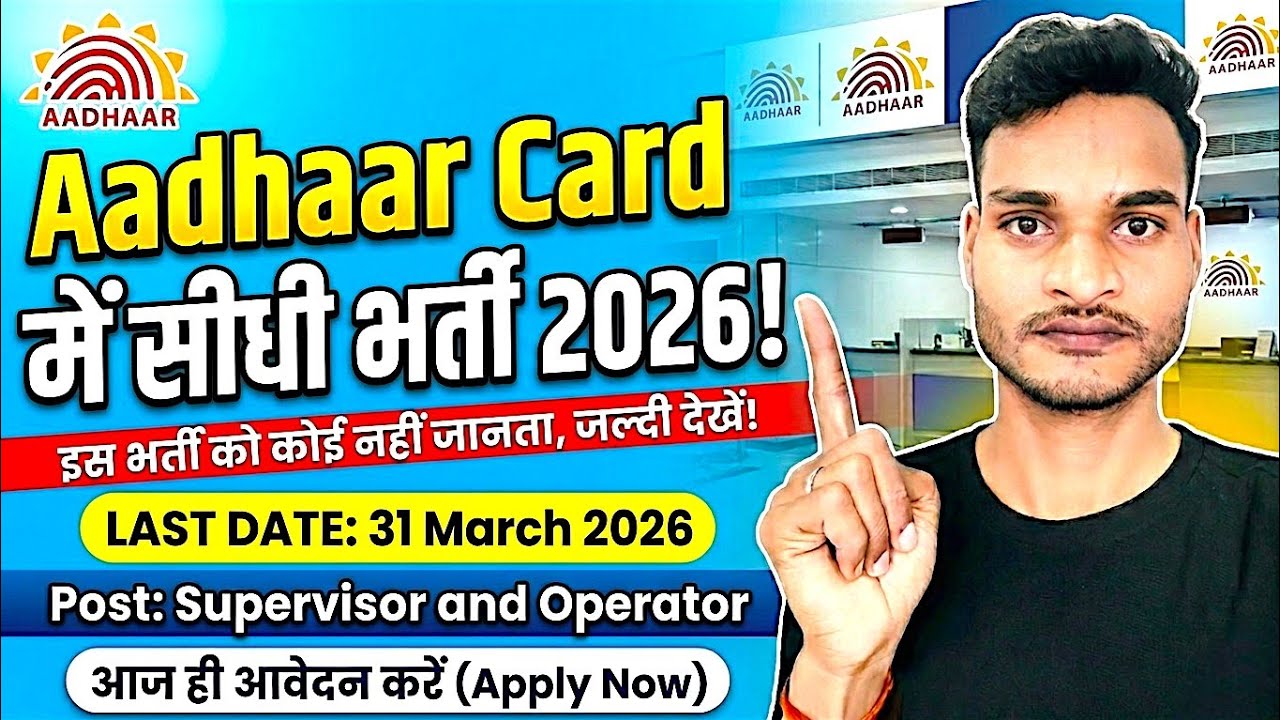 Aadhaar Card Supervisor Vacancy 2026🚨 | Aadhar Operator Vacancy 2026 | New Govt job vacancy Mar 2026