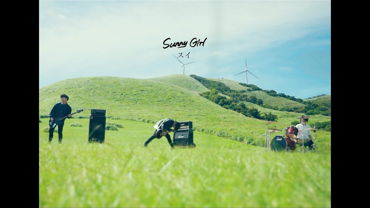 Sunny Girl - スイ