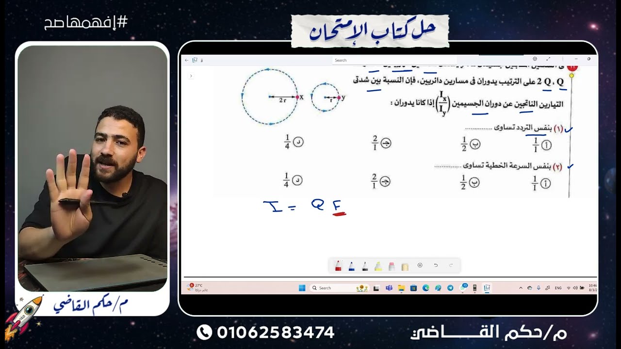 حل كتاب الامتحان 3ثانوي2026(الدرس الاول:التيار الكهربي وقانون اوم) (1-12)