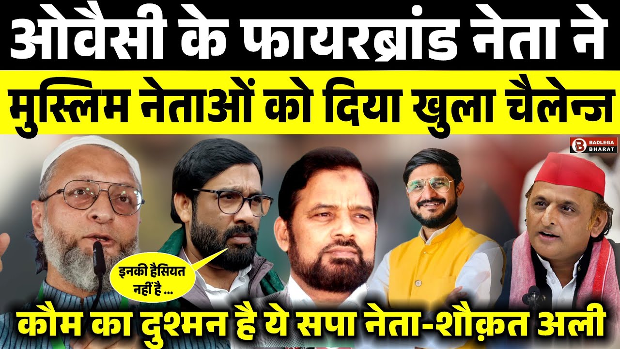 ओवैसी के फायरब्रांड नेता ने मुस्लिम नेताओं को दिया खुला चैलेन्ज ,कौम का दुश्मन है ये नेता-शौक़त अली
