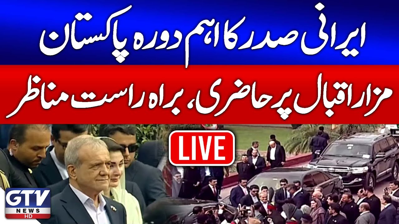 🔴LIVE | Iranian President’s Important Visits Pakistan | Tribute at Mazar-e-Iqbal | GTV News Live