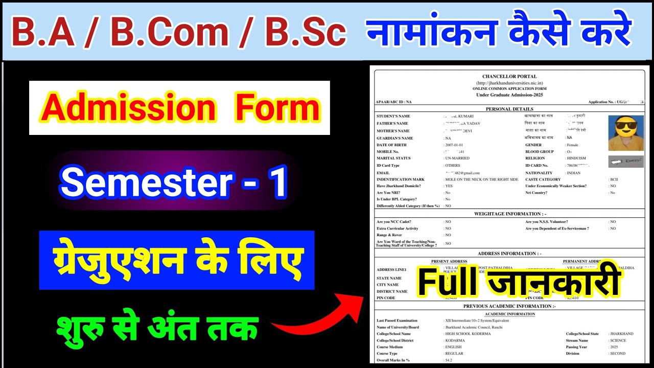ग्रेजुएशन का नामांकन फॉर्म कैसे भरें l Graduation Admission Form Apply kaise karen l Vbu Semester 1