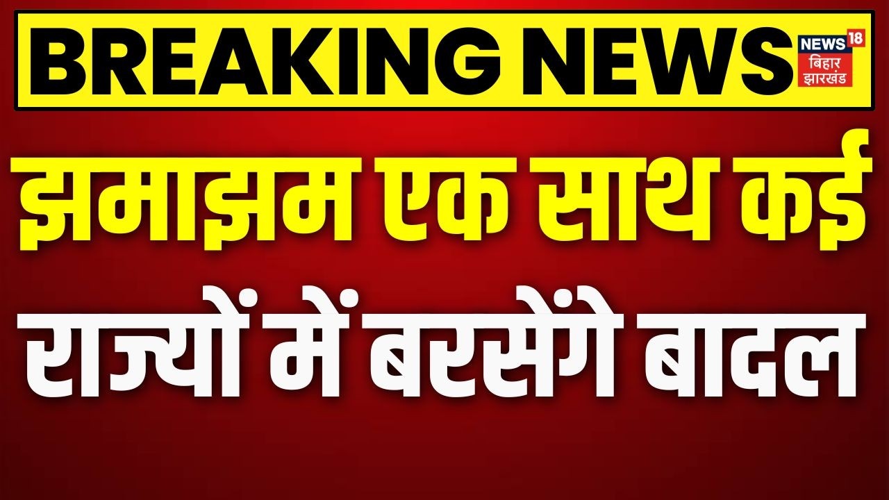 Weather Update: झमाझम एक साथ कई राज्यों में बरसेंगे बादल | Heavy Rain | Monsoon 2026 |IMD Alert |Top