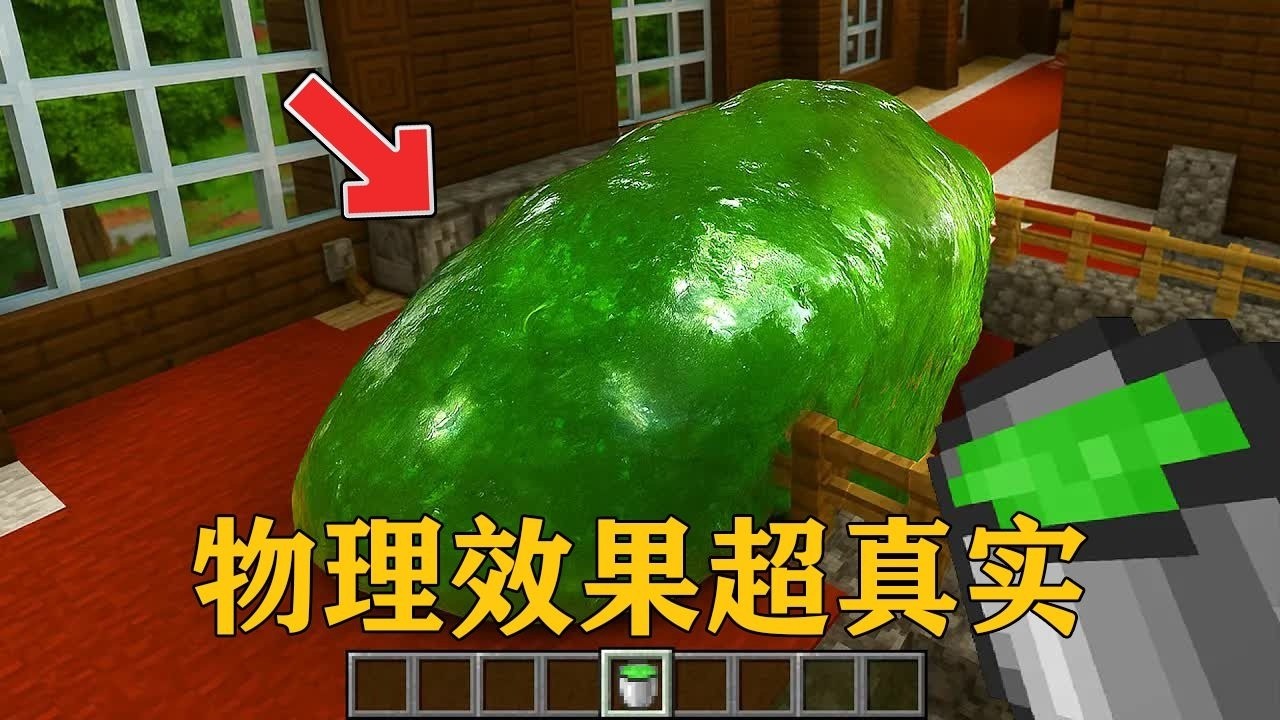 我的世界  当MC的物理效果和现实一样真实！