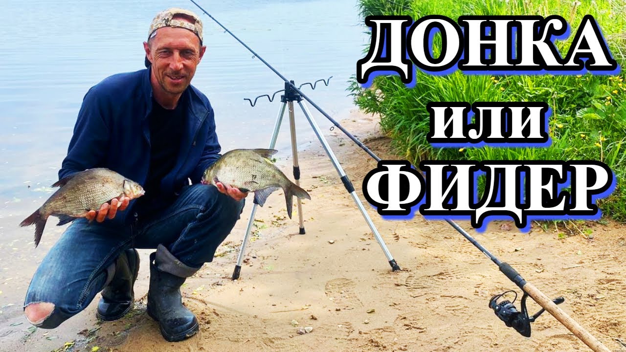 УТРЕННИЙ ЖОР ЛЕЩА.  ДОНКА или ФИДЕР?  Рыбалка с ночевкой.