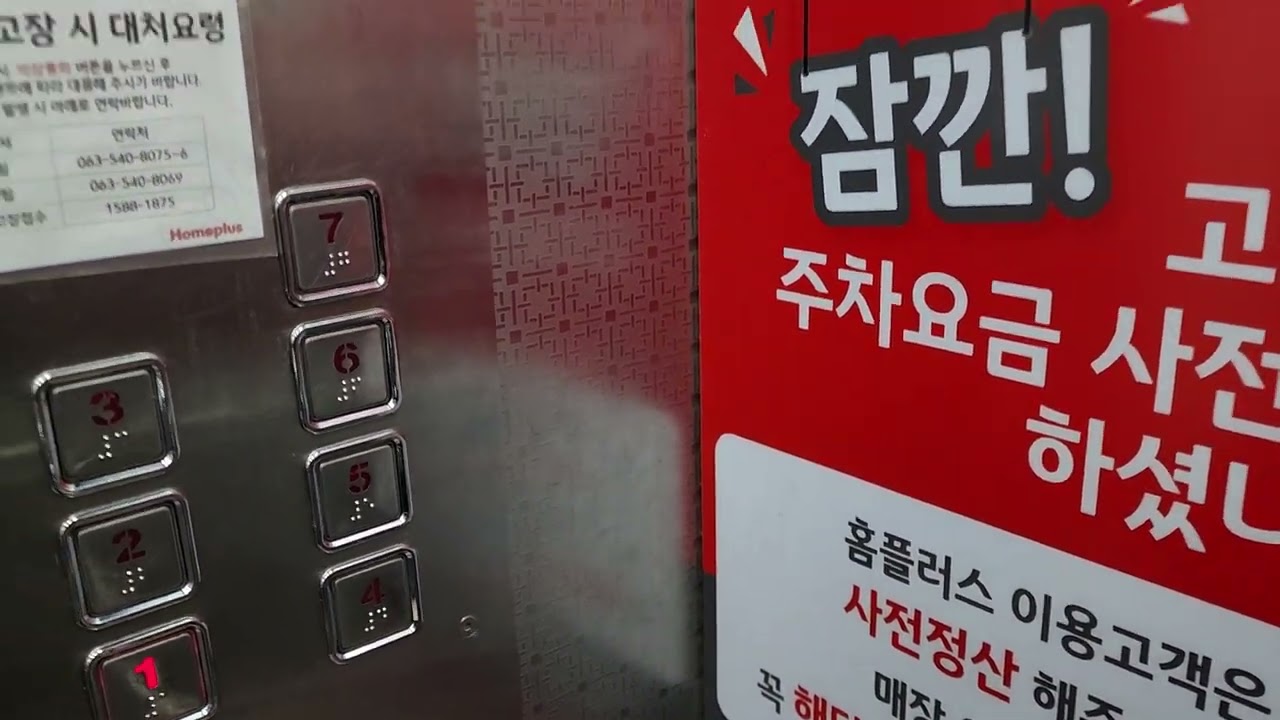 홈플러스 전주완산점(구.까르푸/홈에버) 왼쪽호기 쉰들러엘리베이터 탑사기(2025.12.18 촬영)