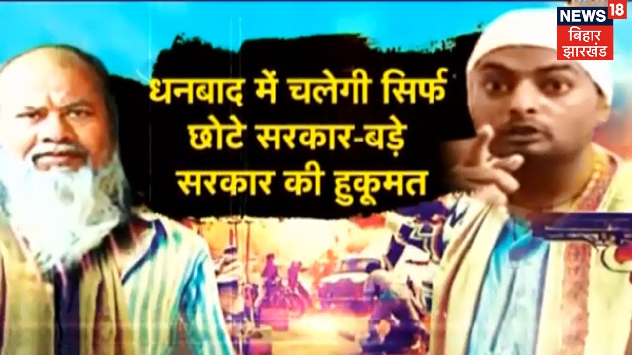 एक बार फिर इंतकाम की आग में जल उठा Dhanbad का Wasseypur | Tafteesh