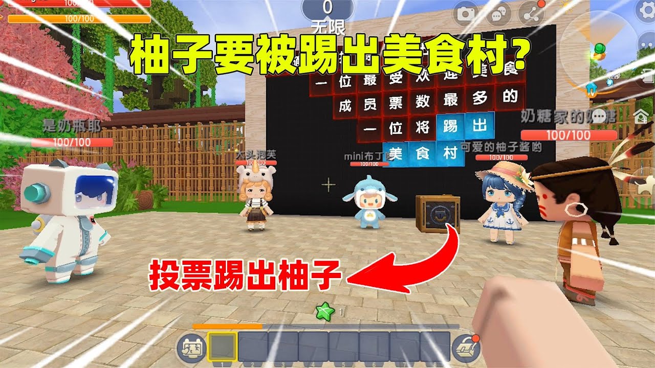 迷你世界：柚子要被踢出美食村！因为我刚回来，是真的吗？