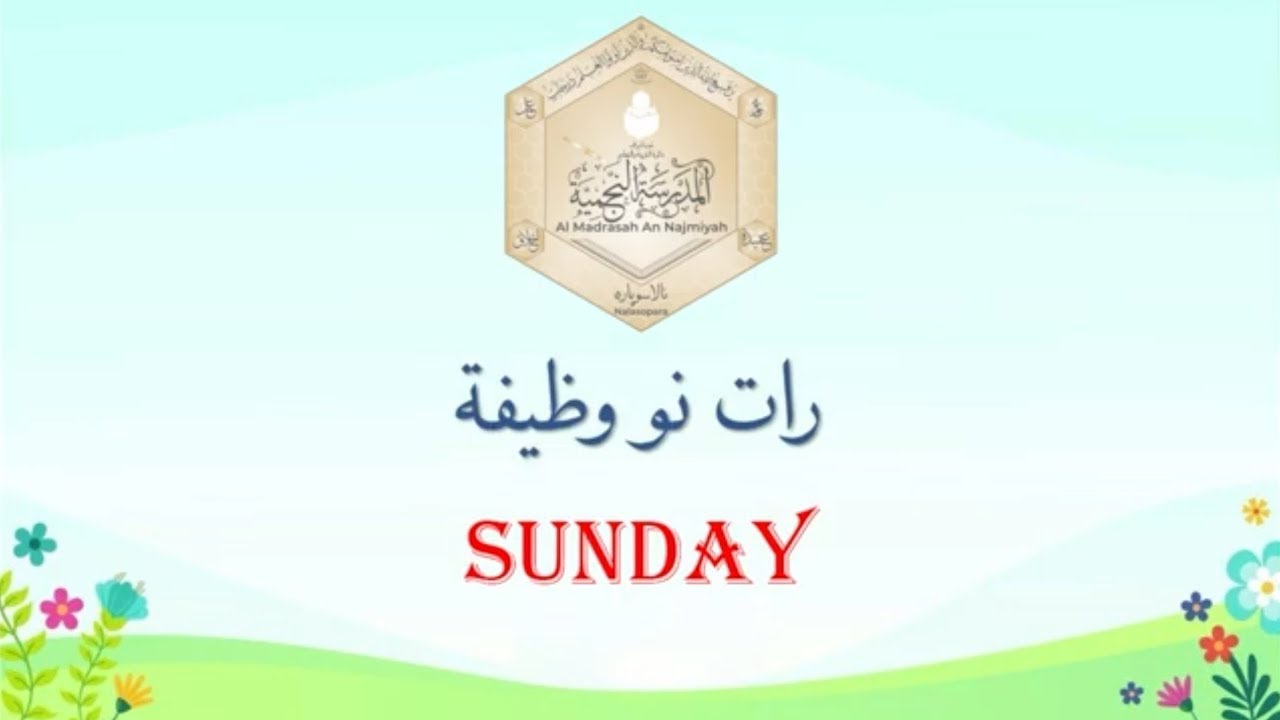 WAZIFATUL LAYL  | MADRASA NAJMIYAH NALASOPARA | ASHARA OHBAT