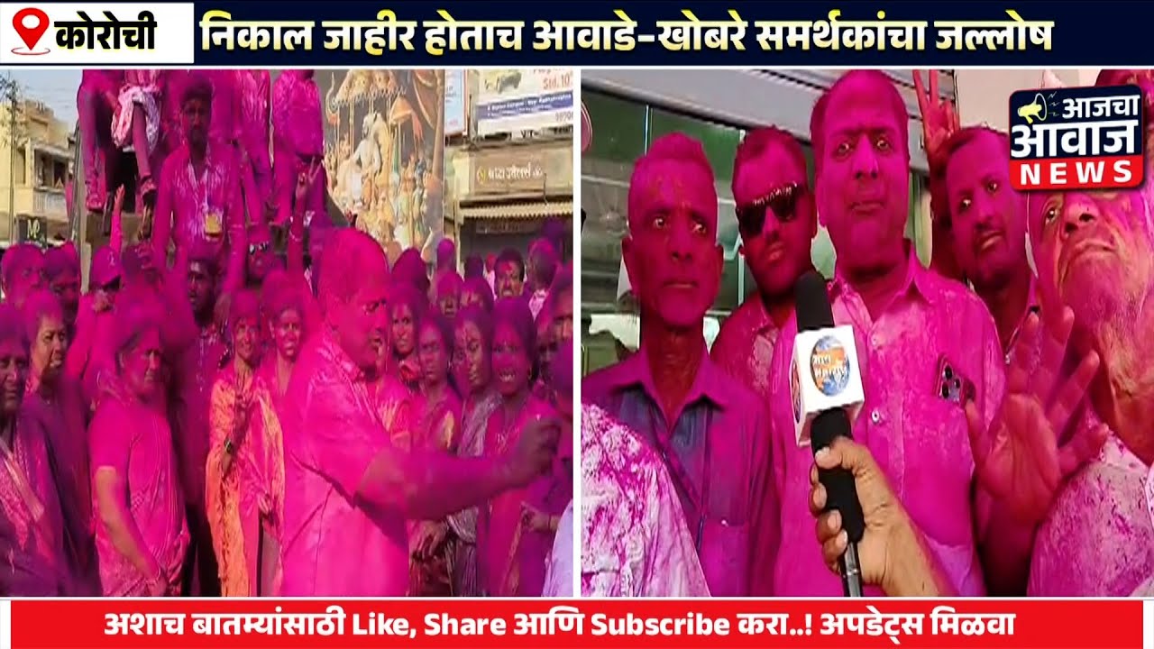 कोरोची मतदार संघात कमळ फुलले आवाडे-खोबरे यांचे वर्चस्व;९५१७ इतक्या विक्रमी मतांनी सानिका आवाडे विजयी