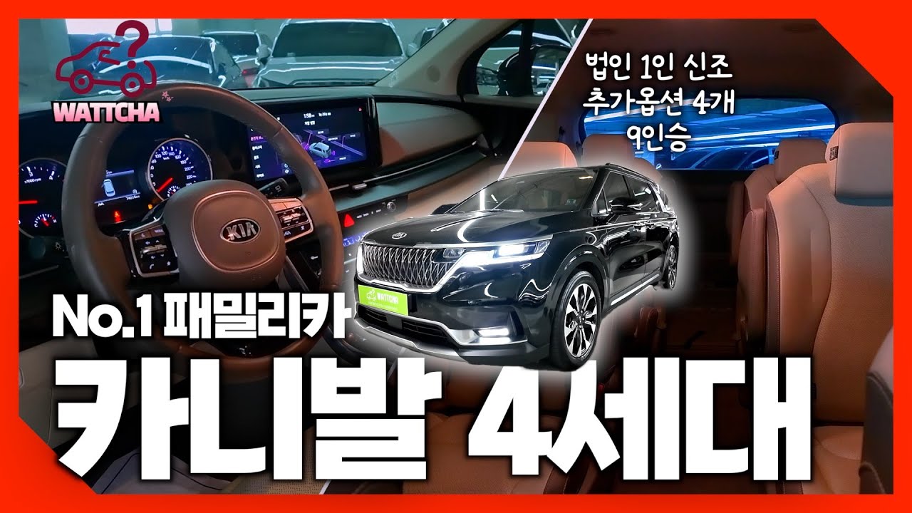 가격/주행거리/옵션까지 모두 잡고나왔다고??  카니발 4세대 9인승 노블레스 실매물리뷰