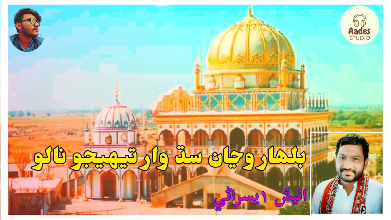 Anesh esrani/بلھار وڃان سڌ وار تيهيجو نالو_New Bhajan 2023_Poet_Jawahir Lal Misrani