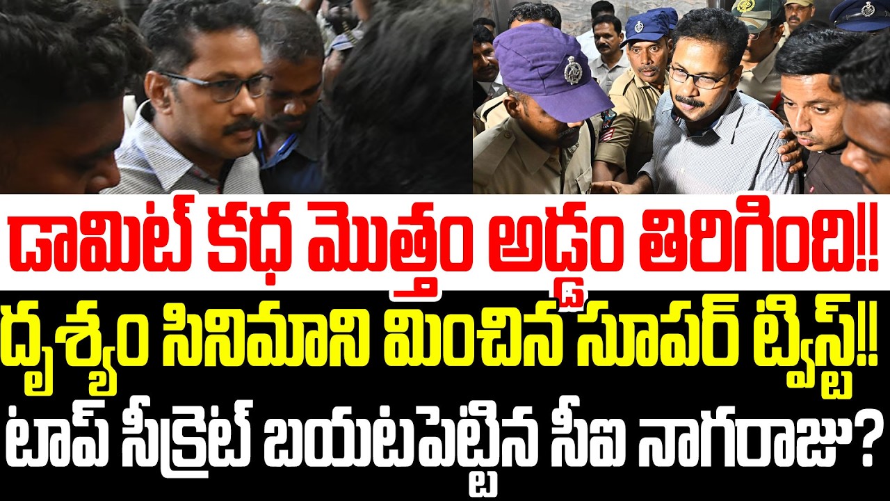 Mind Blowing Update:మొత్తానికి ఇరికించేసాడు.. CI Nagaraju | Gade Sai Krishna| YCP | Praja Sankalpam