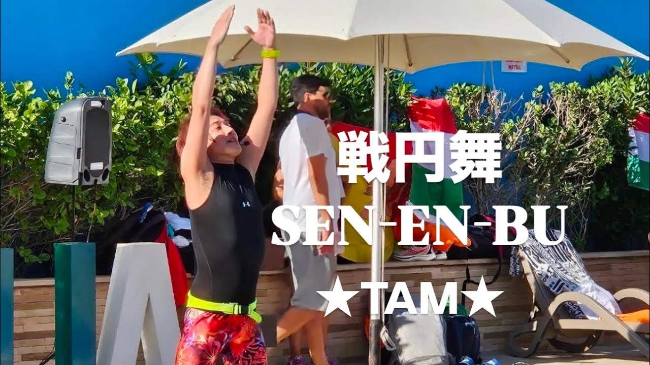 ★TAM★ Aquadance 戦円舞SEN-EN-BU in  DAW25