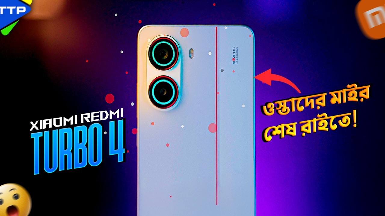 এমন ফোনইতো চাই Redmi Turbo 4 Bangla Review: A Big Surprise!