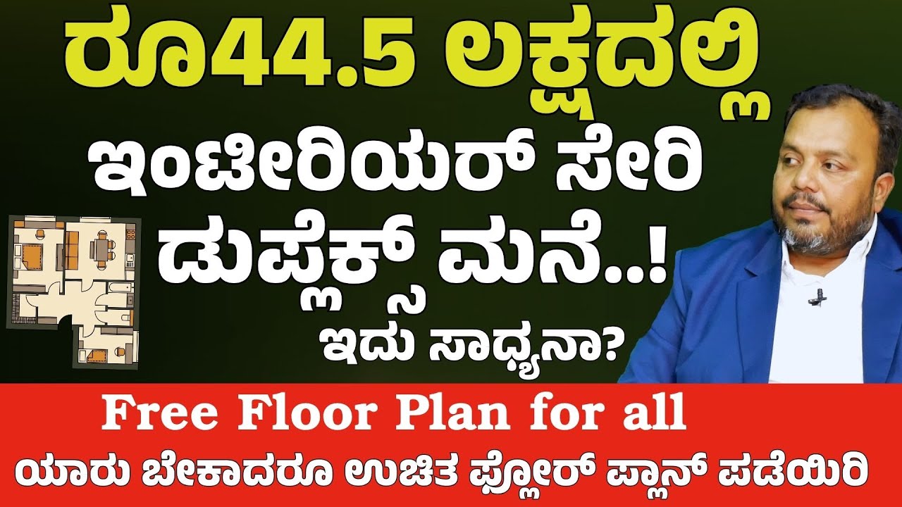 Rs.1699 per sqft ಇಷ್ಟು ಕಡಿಮೆ ಬೆಲೆಯಲ್ಲಿ ಮನೆ ಕಟ್ಟಬಹುದಾ..?| Riyazʼs Golden Key Construction