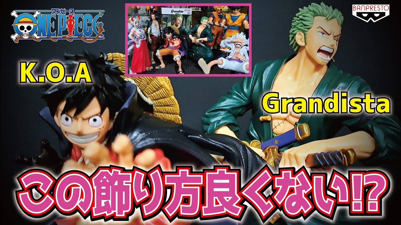 【祝復活!!】ワンピースGrandista ロロノア・ゾロ フィギュア開封レビューしてたらめっちゃ良い飾り方見つけた!! #onepiece #グランディスタ #プライズ #クレーンゲーム