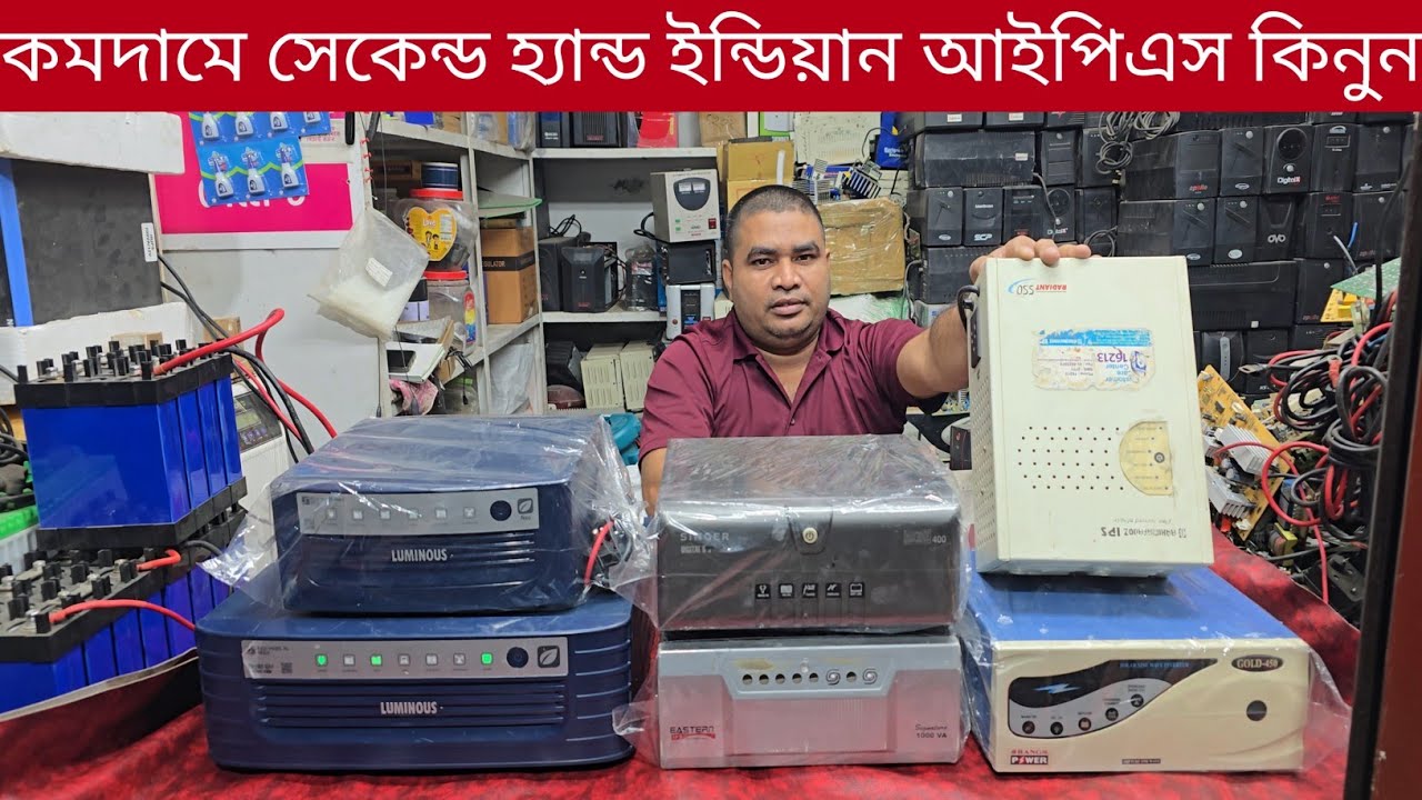 ভ্যারাইটিজ কোম্পানীর সেকেন্ড হ্যান্ড আইপিএস কিনুন সুলভ মুল্যে Rahimafrooz Luminous singer ips price