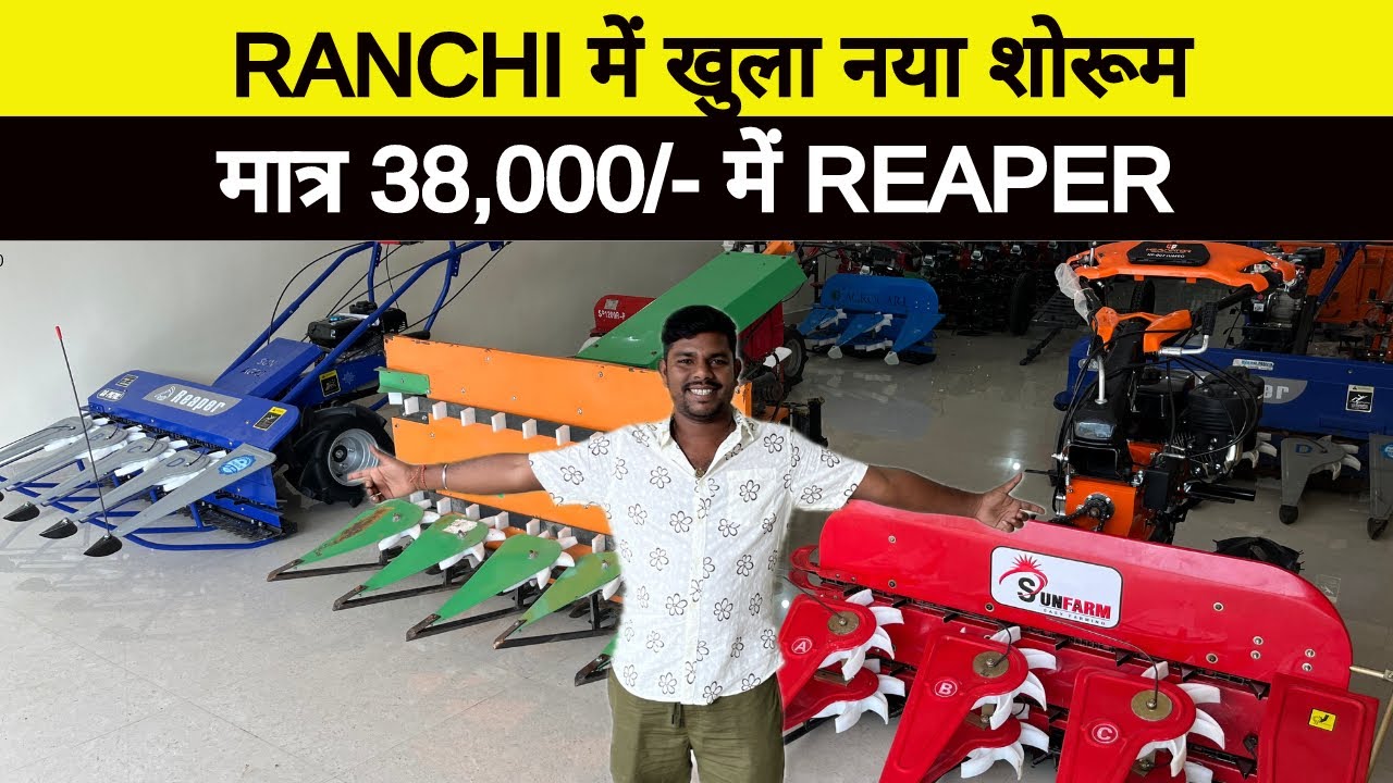 Ranchi में खुला Reaper का शोरूम📞6200868287 अब हिमाचल, आसाम, महाराष्ट्र, छतीशगढ़ किसनों के लिए