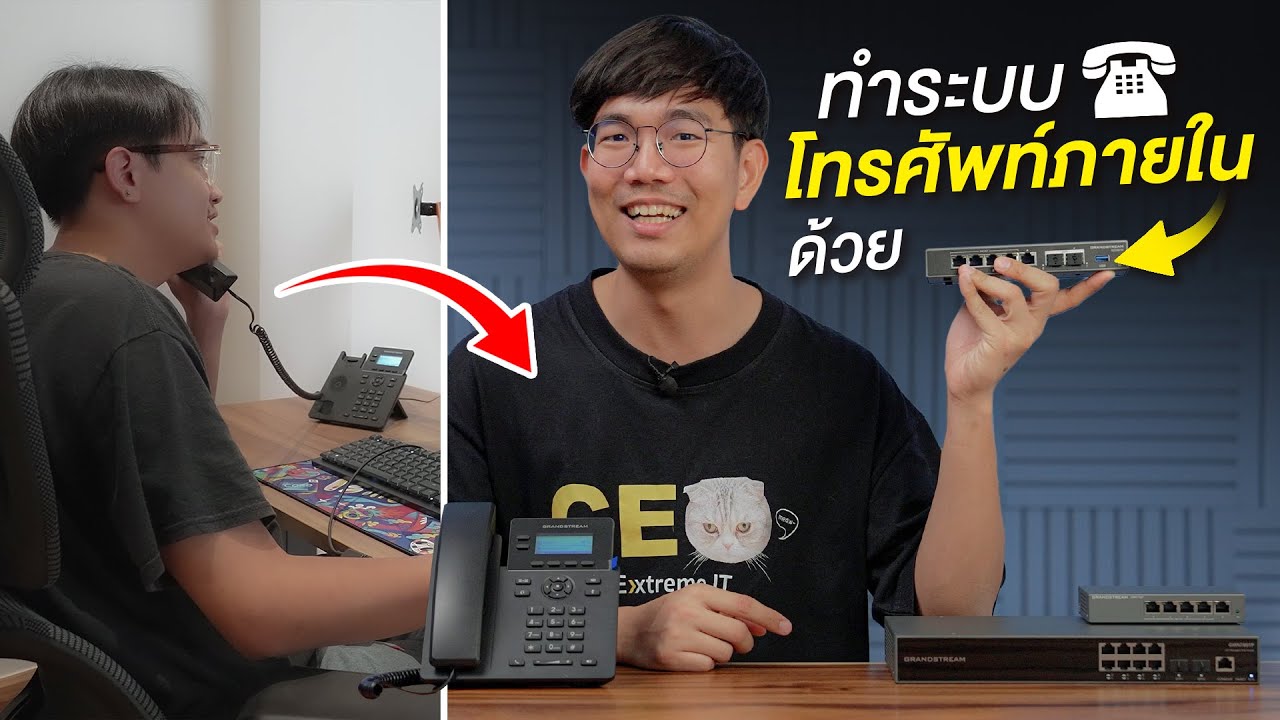 แค่มีเน็ตก็ทำโทรศัพท์ IP PBX Phone ในออฟฟิตได้ | Grandstream GCC6010