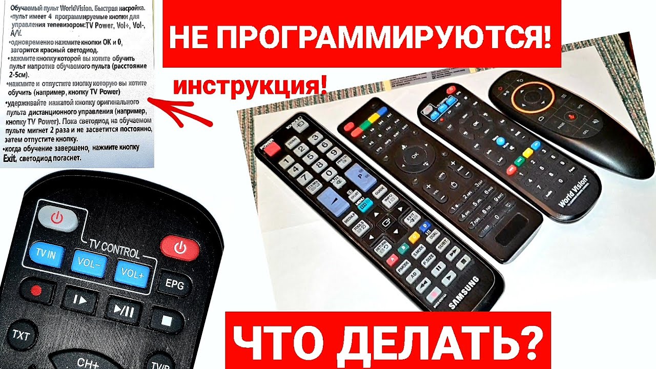 Не программируются, не настраиваются дополнительные кнопки на пульте WV T625. Как запрограммировать?