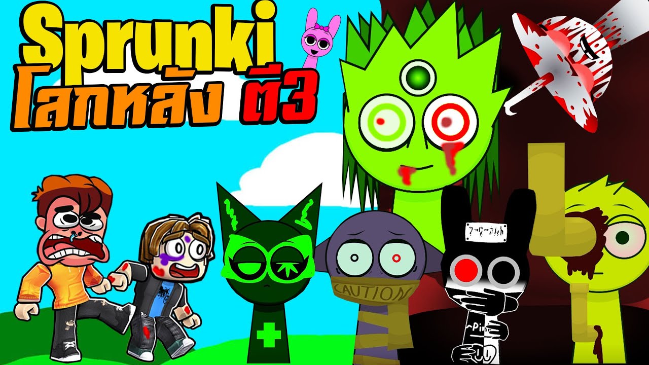 Sprunki โลกมิติ ที่ 3 | Incredibox Sprunki