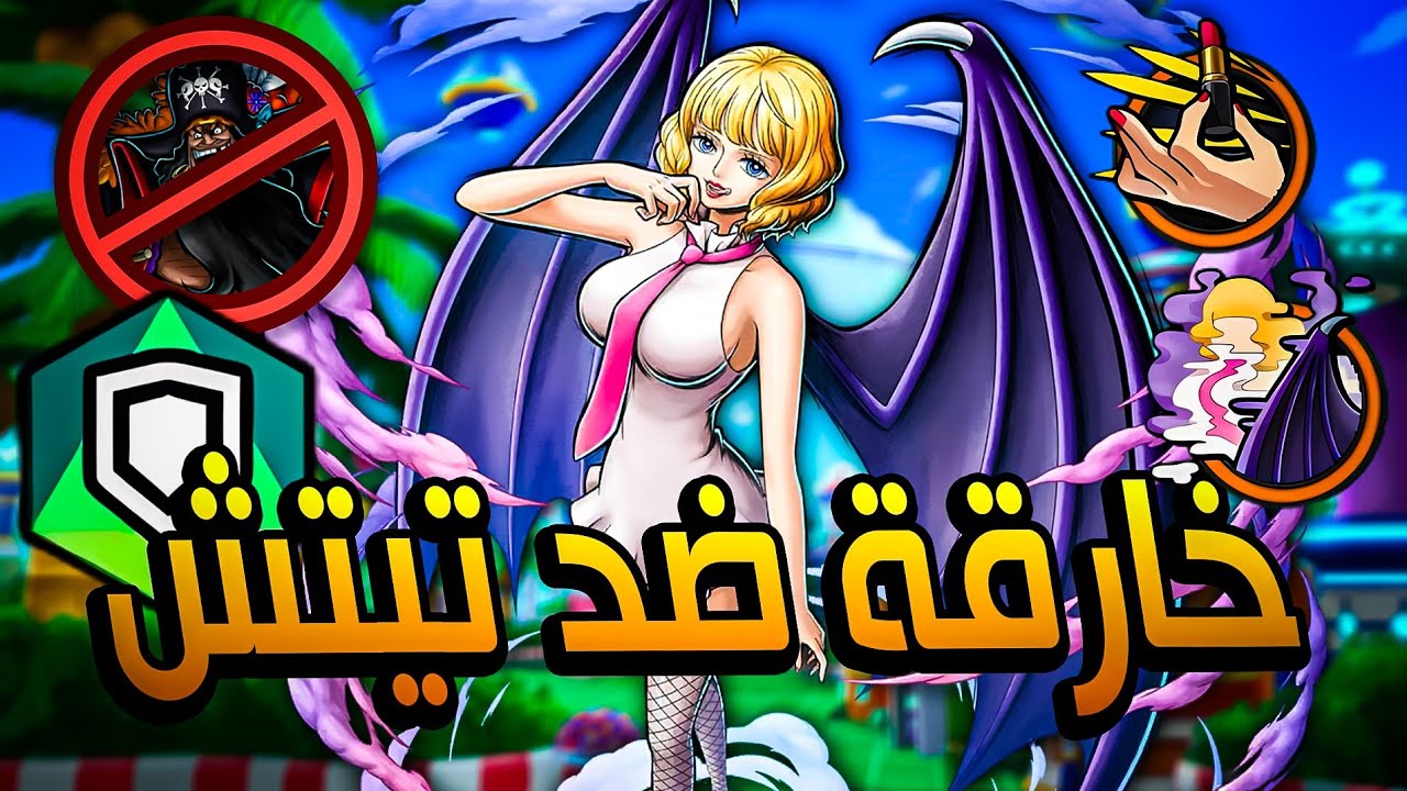 OPBR | سلسلة مضادين تيتش لأنه ماطلعلي 😂: ستوسي خاارقة ضده 🤯