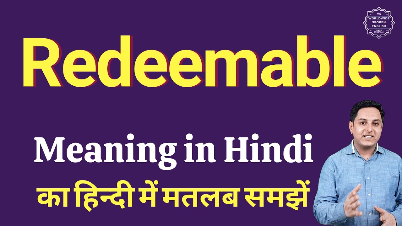Redeemable meaning in Hindi | Redeemable ka matlab kya hota hai